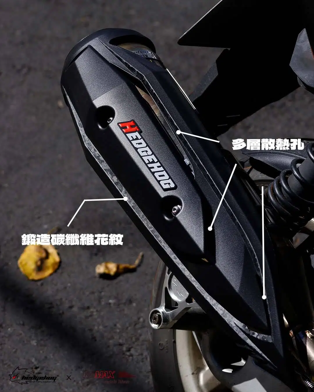 刺蝟 × KOMAX 首次聯合開發