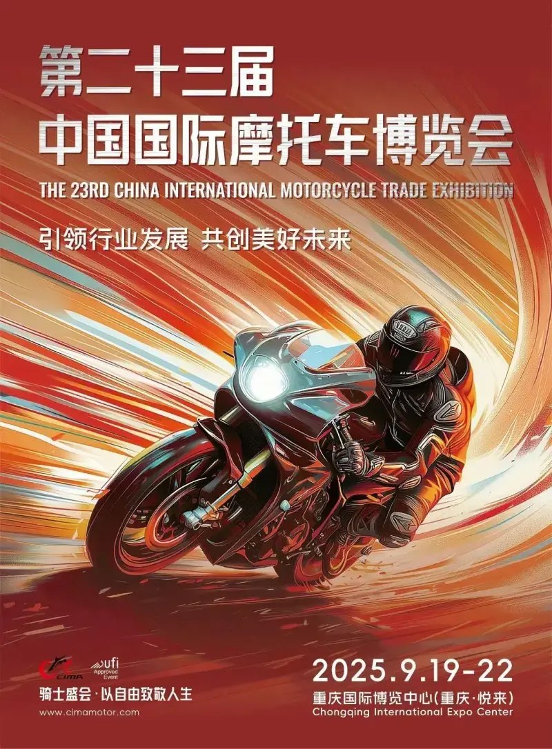 KOMAX 2025 中國摩博會