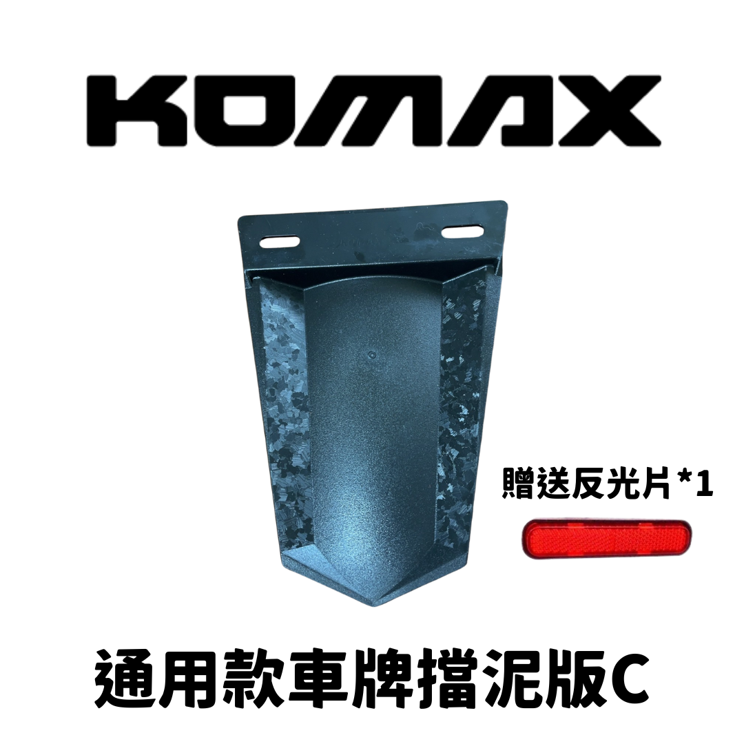 各車系【通用】車牌版C