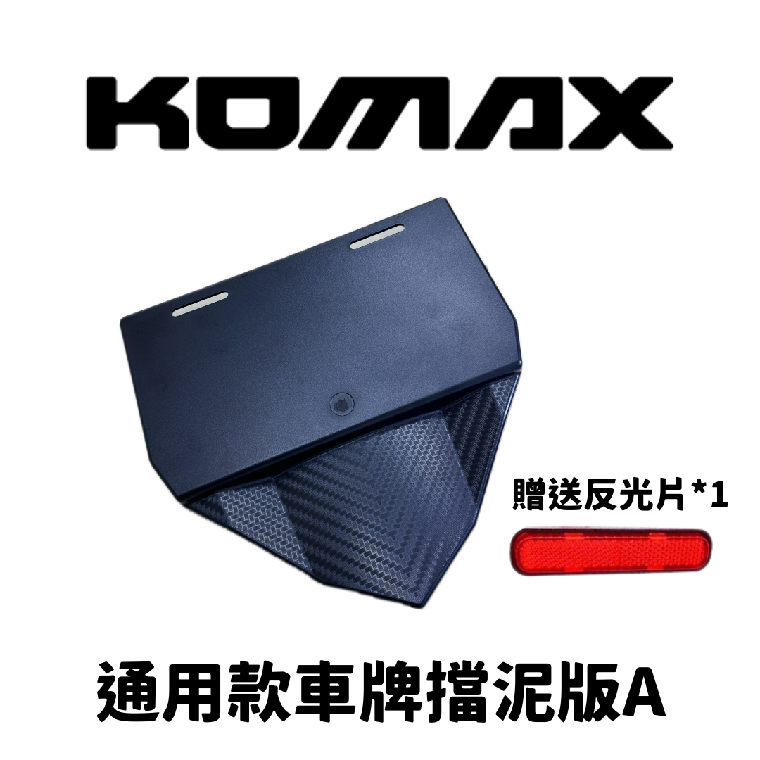 各車系【通用】車牌版A