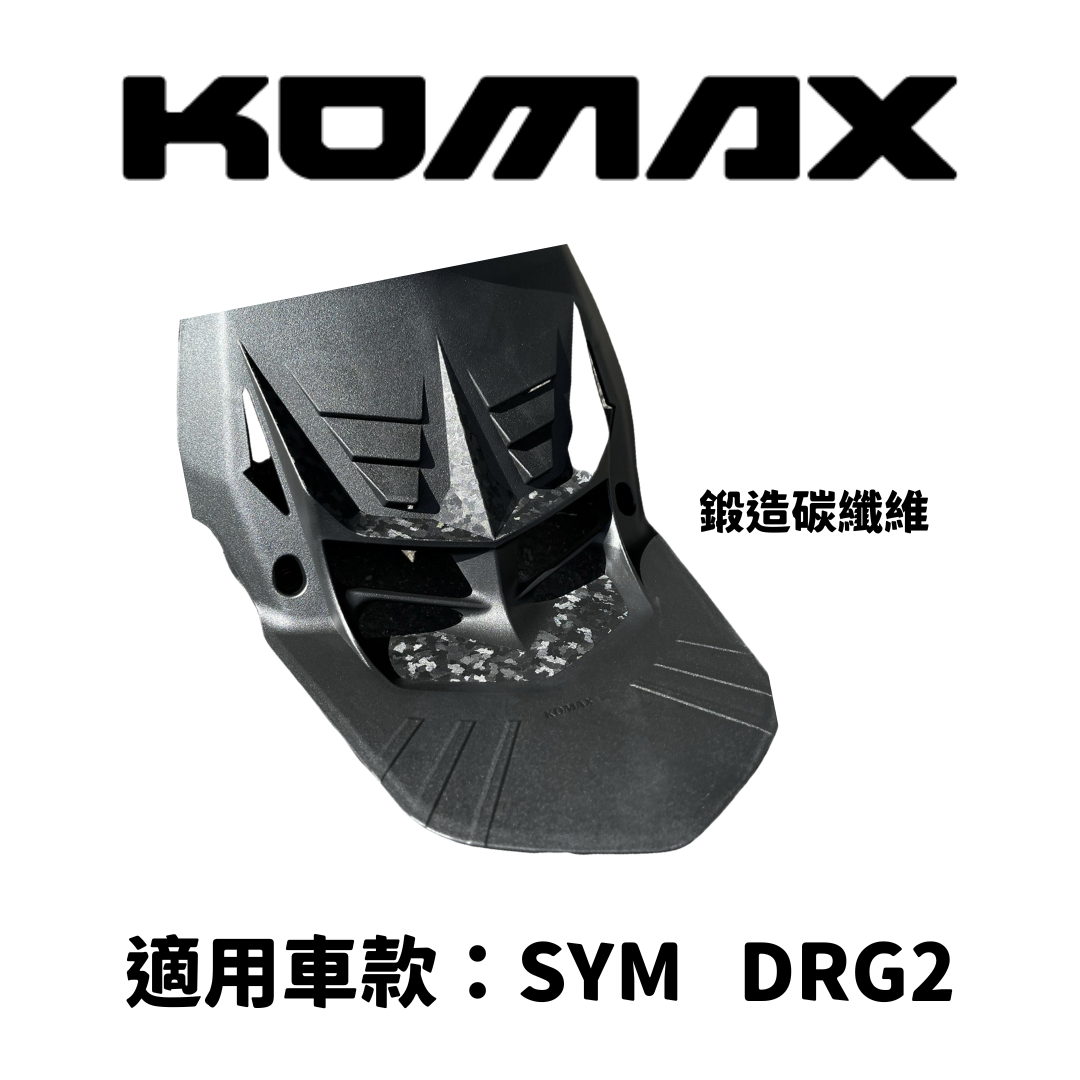 SYM DRG2【專用】胸蓋