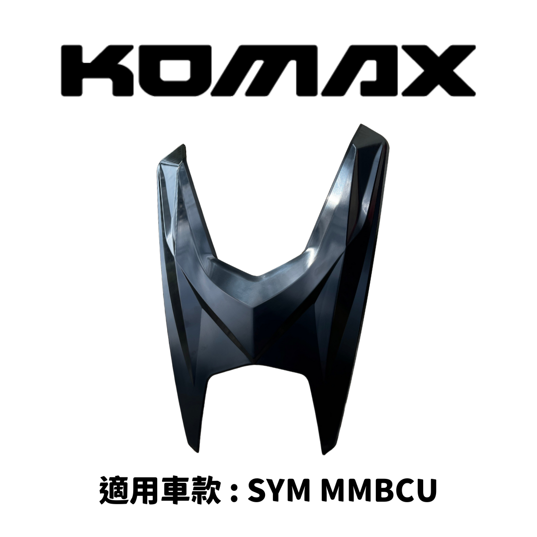 SYM MMBCU【專用】外觀空力套件