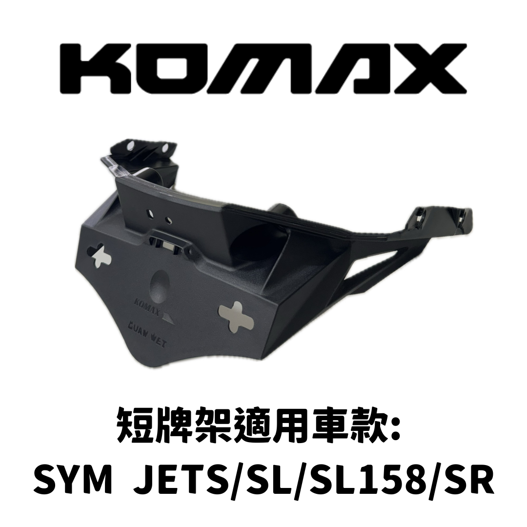 SYM JETSL/SR【專用】短牌架