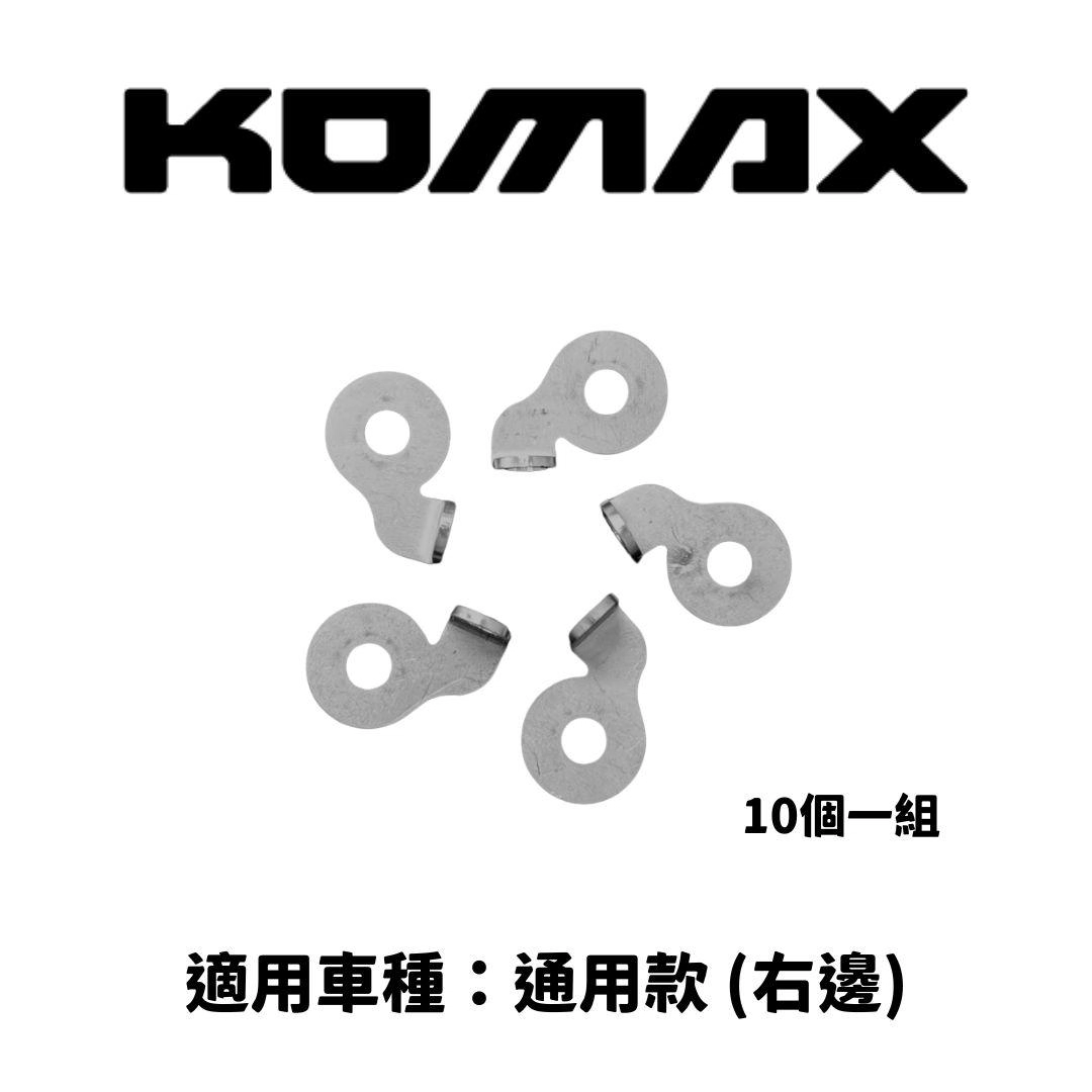 通用款【通用】油杯/行車紀錄器白鐵支架_10個一組 (右邊)
