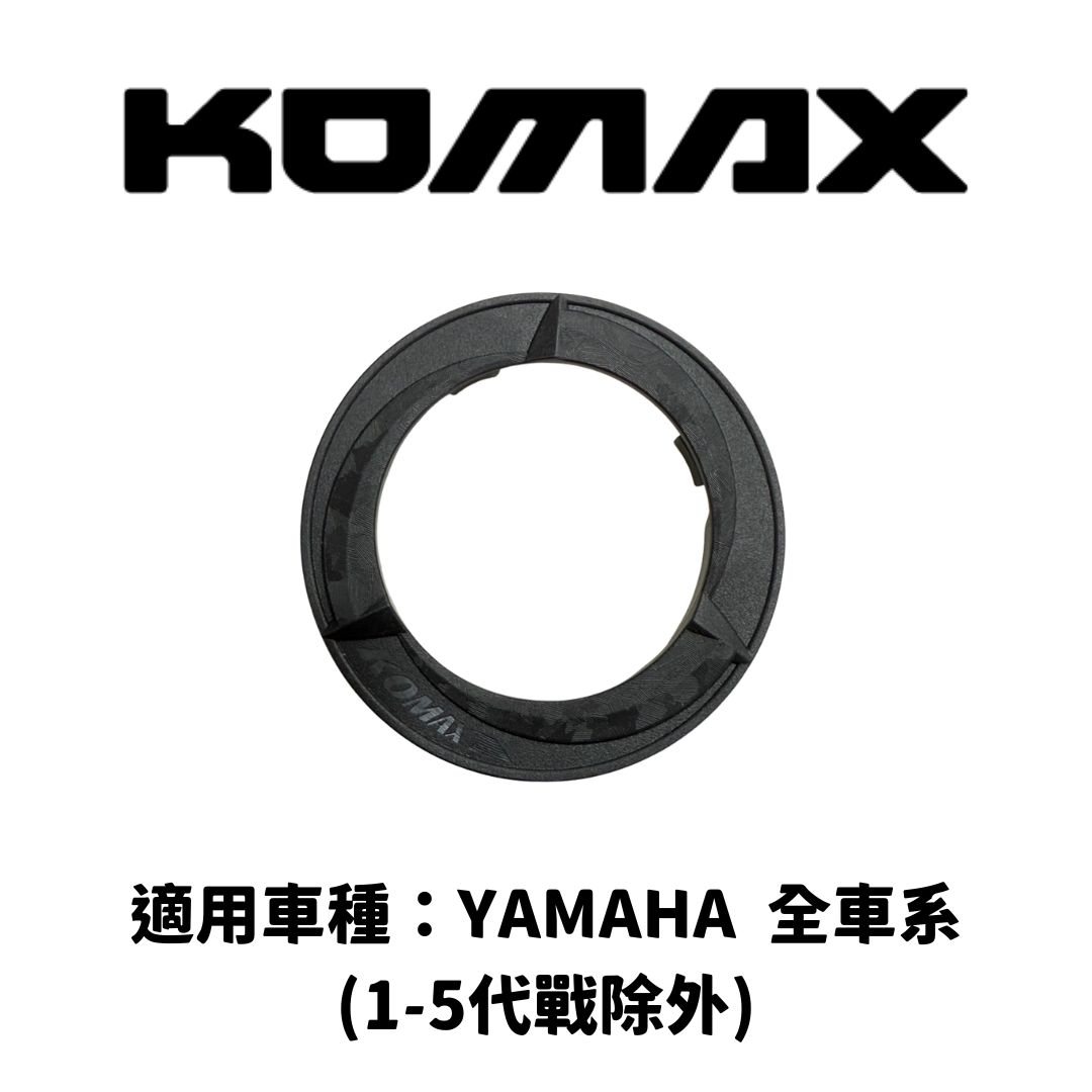 YAMAHA【通用】油箱圈