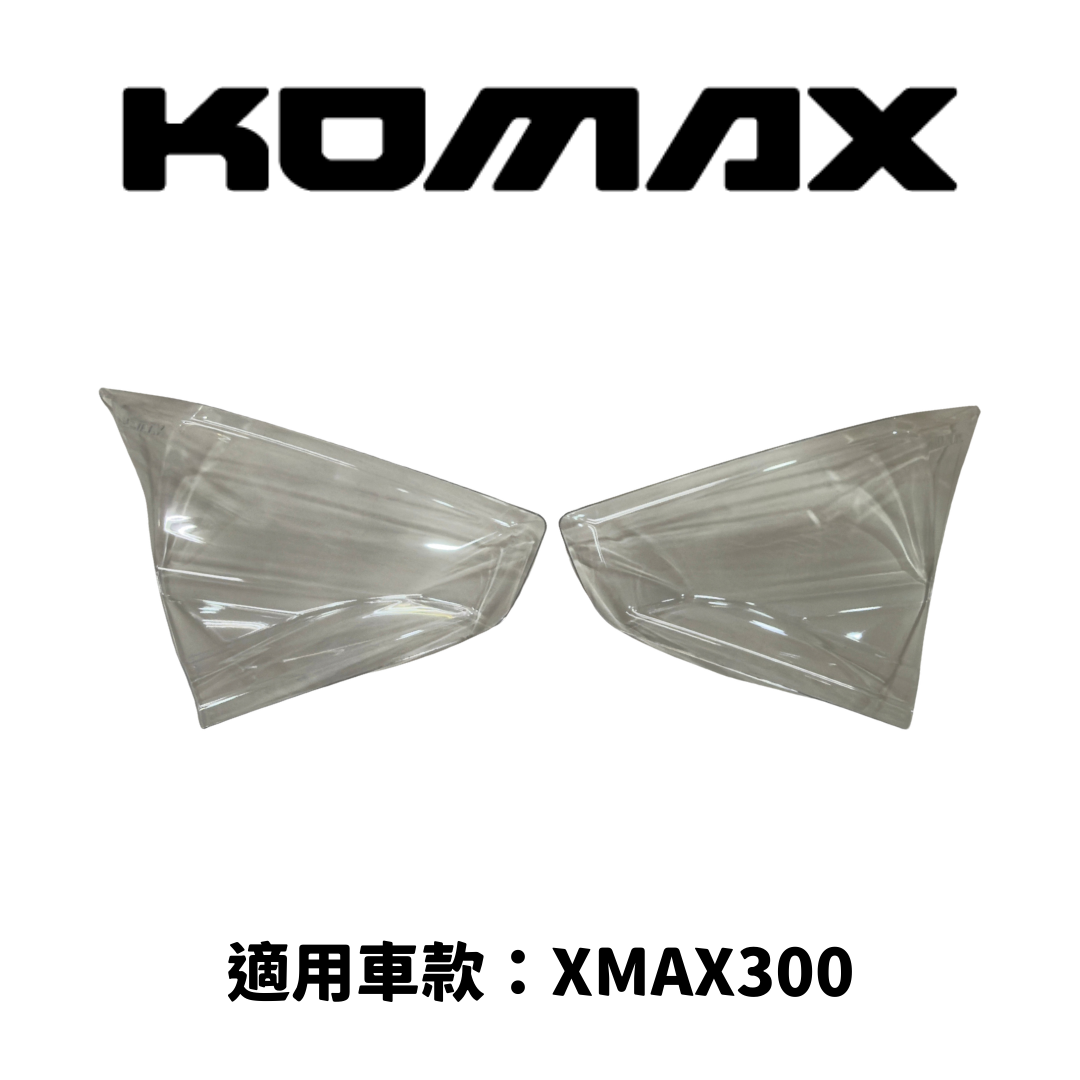 YAMAHA XMAX300【專用】大燈護片